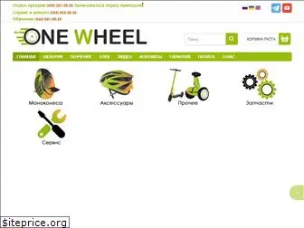 www.onewheel.com.ua
