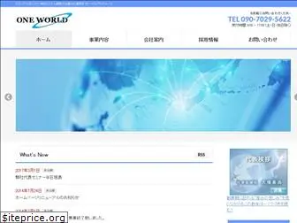 oneworld-jpn.net