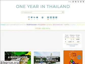 oneyearinthailand.com