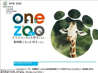 onezoo.jp