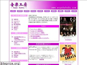 ongakukobo.com