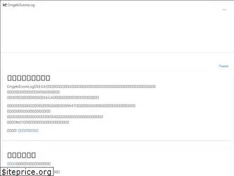 ongeki-score.net