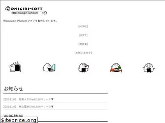 onigiri-soft.com