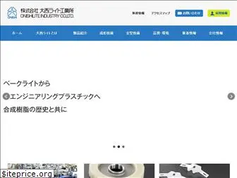 onishilite.co.jp