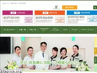 onishiskinclinic.com