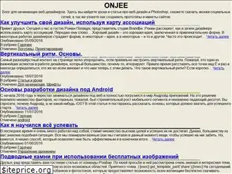 www.onjee.ru