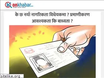 onkhabar.com