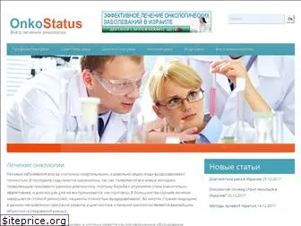 onkostatus.ru