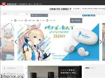 onkyodirect.jp