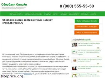 onlaine-sberbank.ru