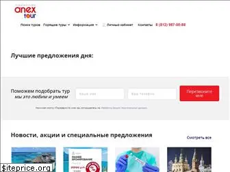 online-anextour.ru