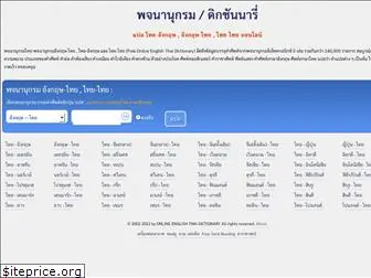 online-english-thai-dictionary.com