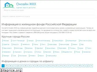 www.online-gkh.ru