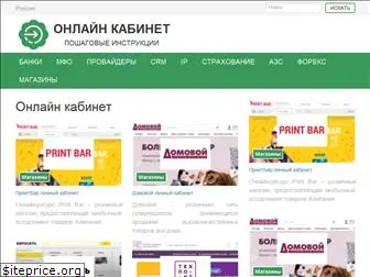 online-kabinety.ru
