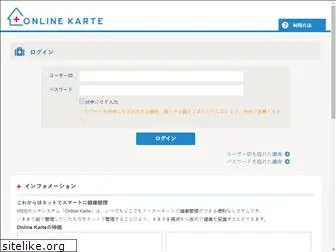 online-karte.jp