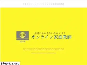 online-katei-kyoshi.com
