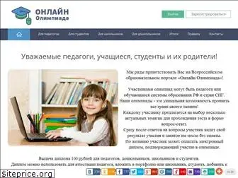 online-olimpiada.ru
