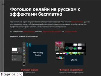 Фотошоп Онлайн Бесплатно С Эффектами Вставить Фото