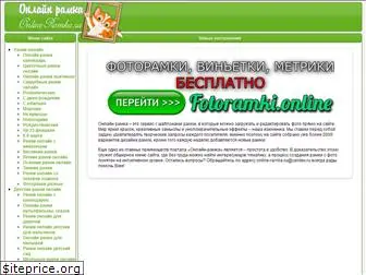 www.online-ramka.ru website price