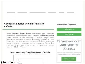 online-sberbank-business.ru