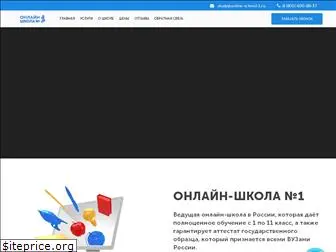 online-school-1.ru