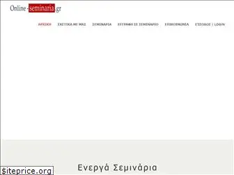 online-seminaria.gr