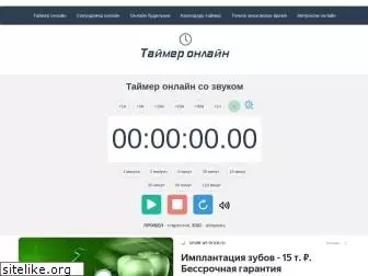 online-timer.ru