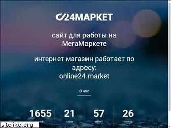 online24market.com