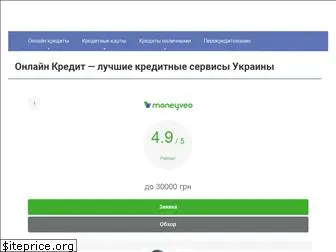 onlinecredit.in.ua