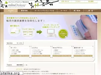 onlinedesktop.co.jp
