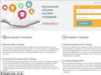 onlinedics.ru