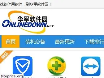 onlinedown.com