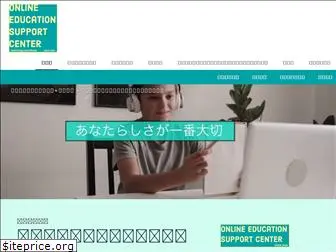 onlinekyouikushiencenter.com