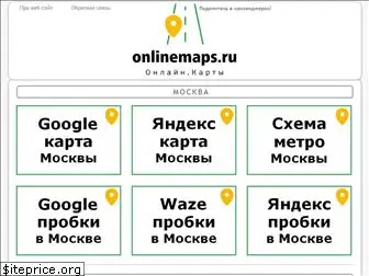 onlinemaps.ru
