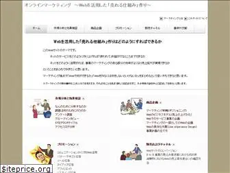 onlinemarketing.jp