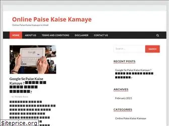 onlinepaisekaisekamaye.co.in