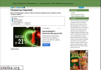 onlinepasswordgenerator.ru