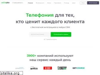onlinepbx.ru
