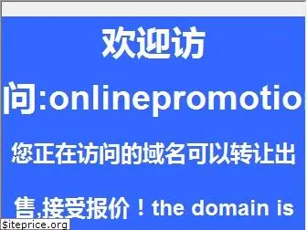 onlinepromotionalcode.com