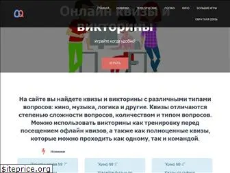 onlinequiz.ru