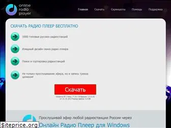 onlineradioplayer.ru