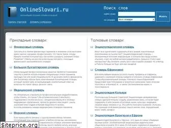 onlineslovari.ru