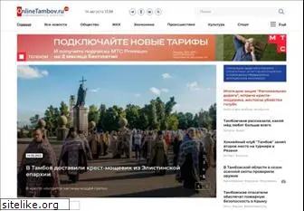 onlinetambov.ru