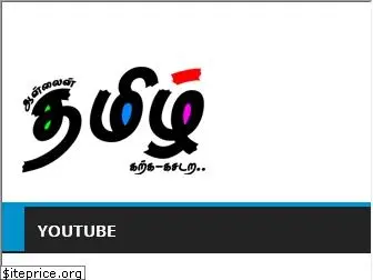 onlinetamil.in