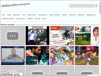 onlinevideo-2019.ru