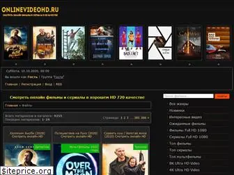 onlinevideohd.ru