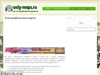 only-maps.ru