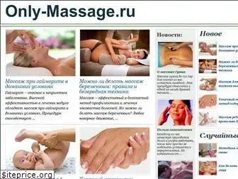 only-massage.ru