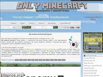 only-minecraft.ru