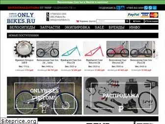 onlybikes.ru